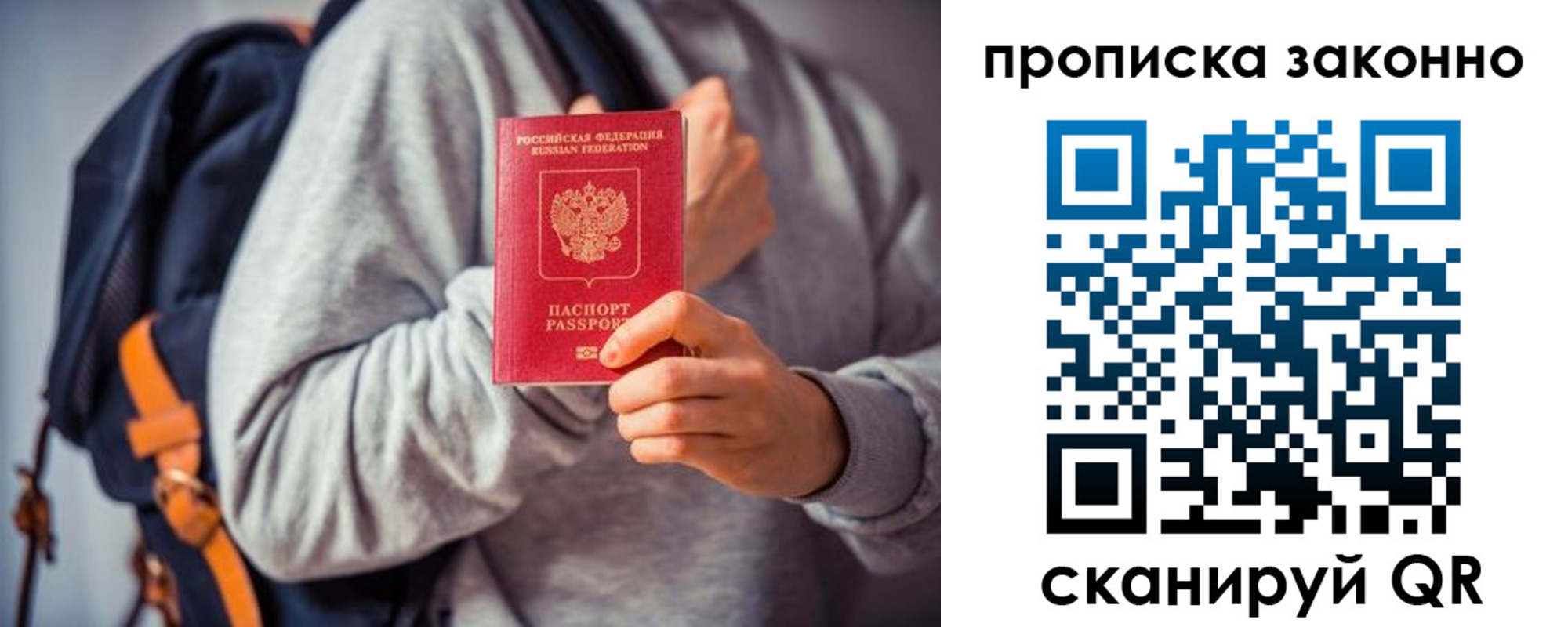 прописка штамп в Новгородской области