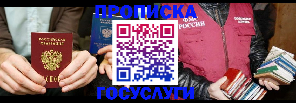 прописка 2025 в Новгородской области